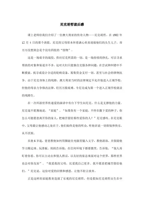 尼克胡哲读后感