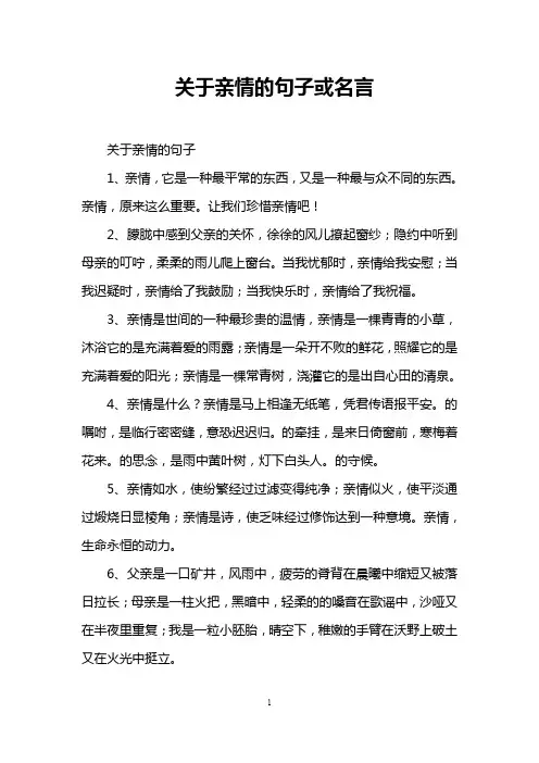 关于亲情的句子或名言