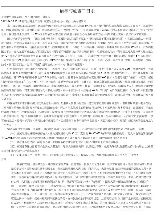 输液的危害