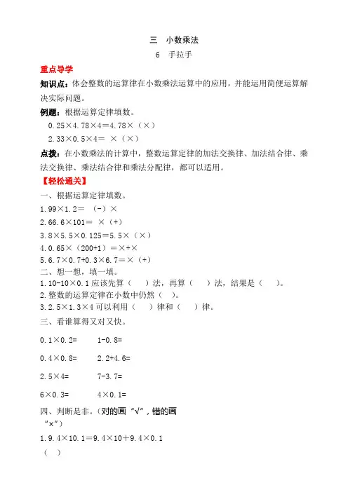 北师大四年级数学下册三 小数乘法6  手拉手试题(附答案)