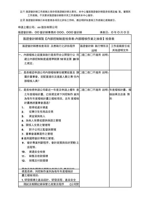 现金银行存款查核表