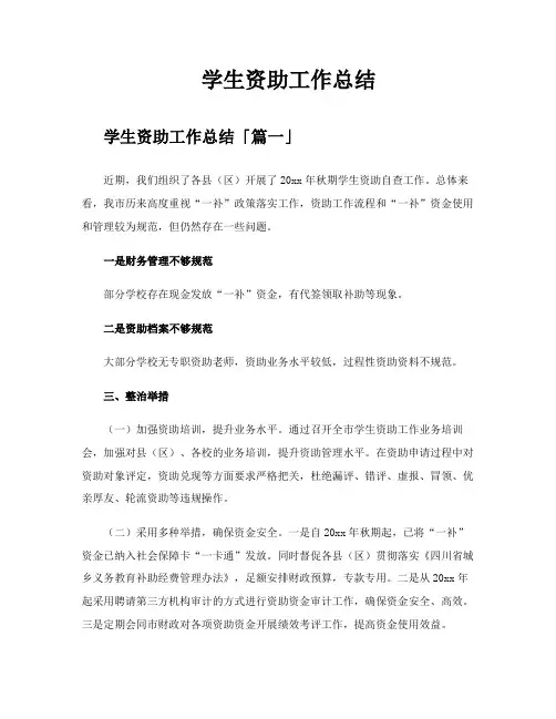 学生资助工作总结