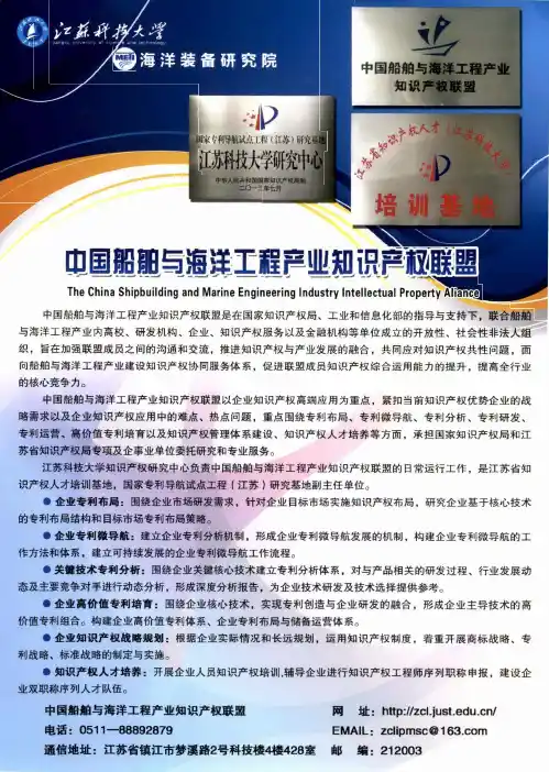 中国船舶与海洋工程产业知识产权联盟