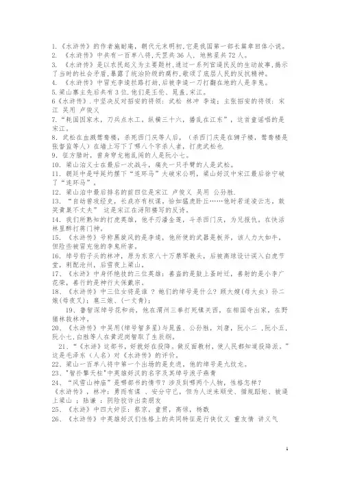水浒传中考试题(含答案)