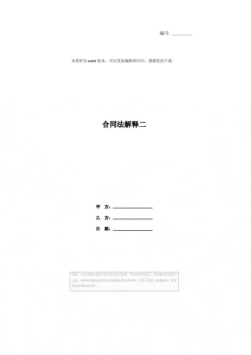 合同法解释二