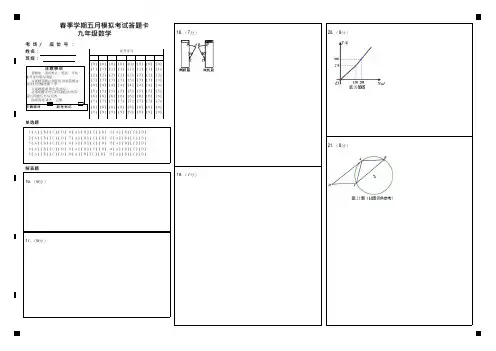 九年级中考五月模拟考试数学试题、答题卡及答案解析(经典珍藏版)