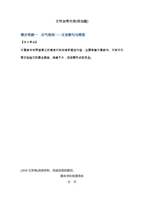 2020届江苏高考语文二轮复习专题突破训练：增分突破一 以气理词——文言断句与简答 