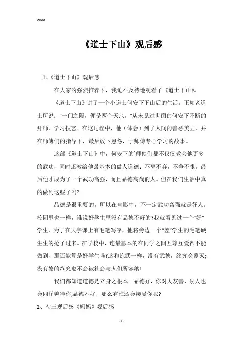 《道士下山》观后感