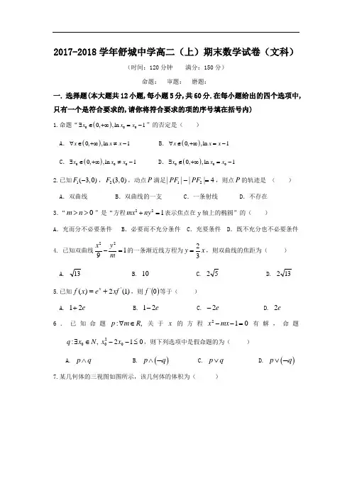 安徽省六安市舒城中学2017-2018学年高二上学期期末考