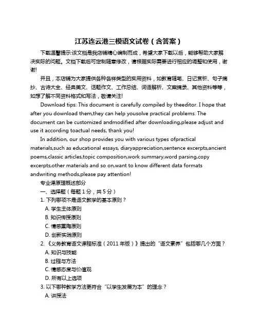 江苏连云港三模语文试卷(含答案)