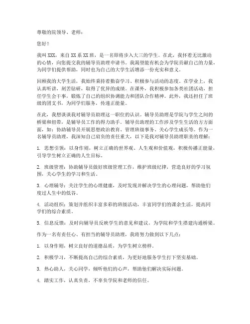 辅导助理申请书