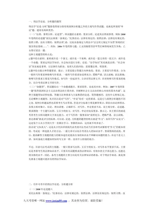 中法网论述题刑法学讲义