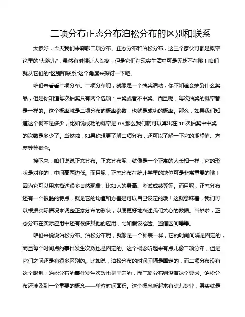 二项分布正态分布泊松分布的区别和联系
