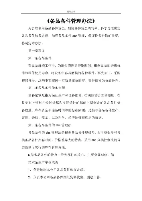 《备品备件管理办法》
