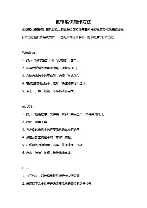低格最快操作方法