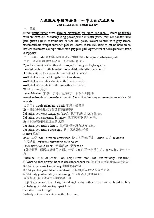人教版九年级英语第十一单元知识点总结