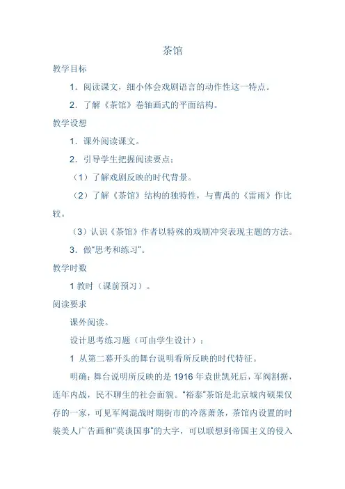 《茶馆》(节选)