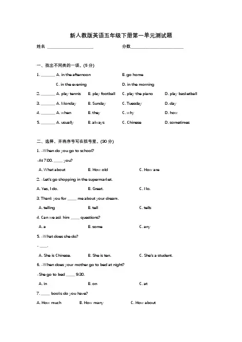 新人教版英语五年级下册Unit 1单元测试题(含答案)