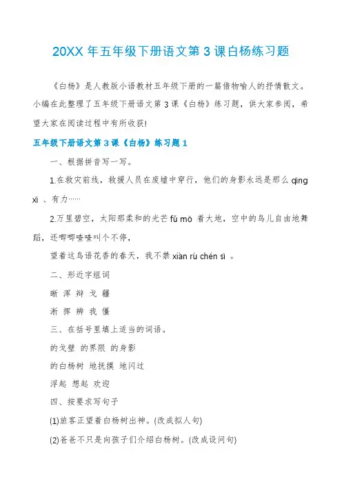 五年级下册语文第3课白杨练习题