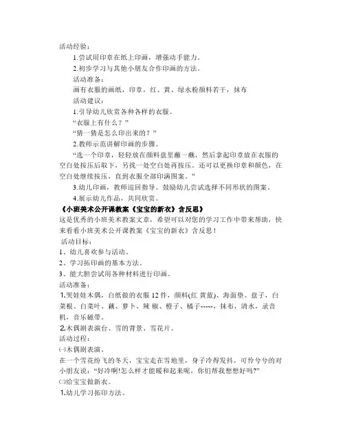 幼儿园小班美工活动：娃娃的新衣【幼儿教案】