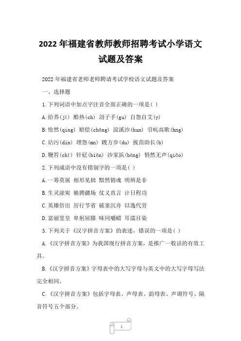 2023年福建省教师教师招聘考试小学语文试题及答案