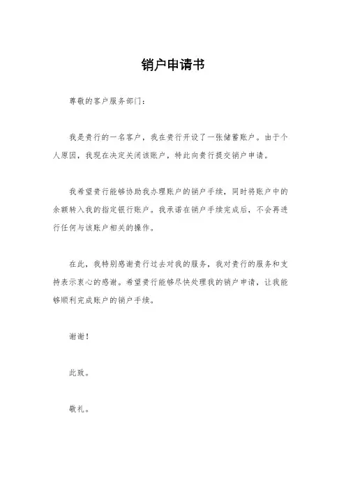 销户申请书