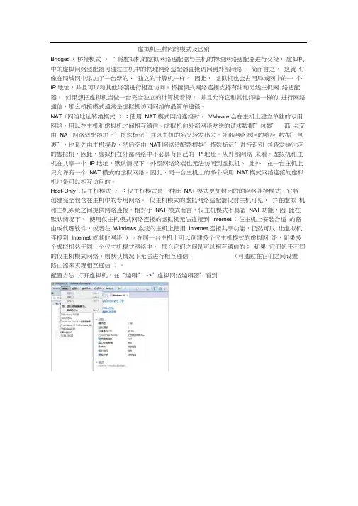 虚拟机三种网络模式及区别