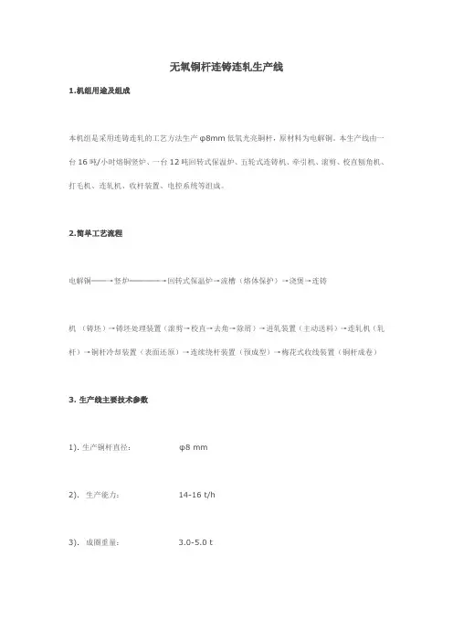 无氧铜杆连铸连轧生产线技术