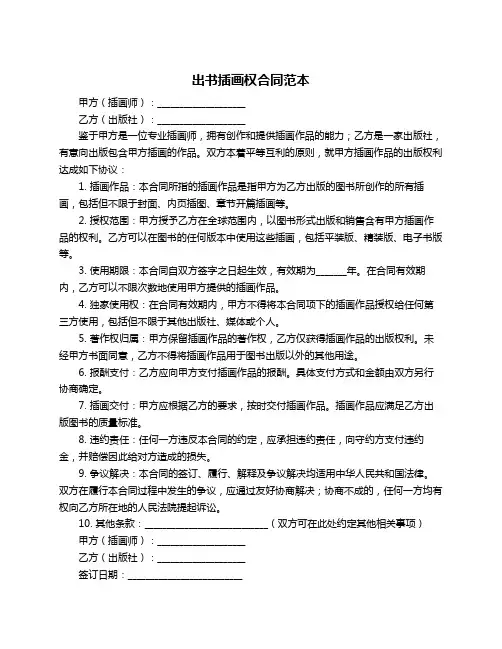 出书插画权合同范本