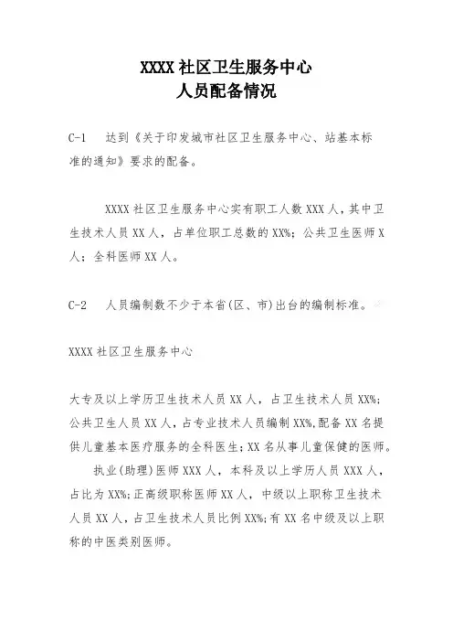 医疗机构等级评审人员配备