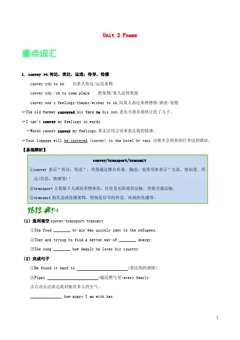 高考英语一轮复习 Unit 2 Poems单元知识 新人教版选修6
