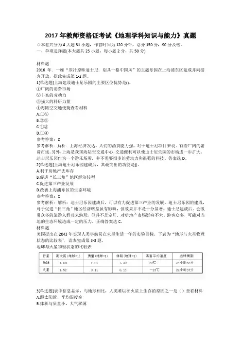 2017年教师资格证考试《地理学科知识与能力》真题及参考解析