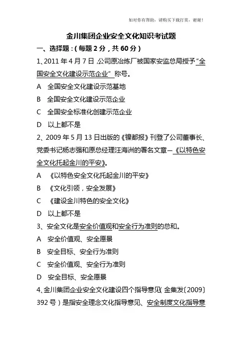 企业安全文化word版