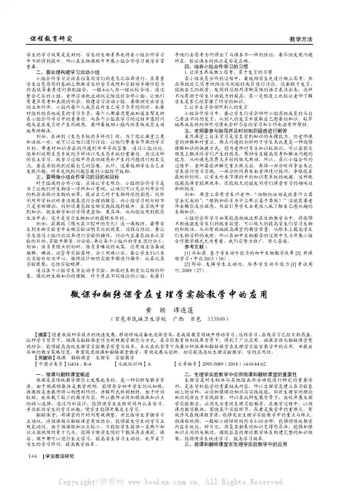 微课和翻转课堂在生理学实验教学中的应用