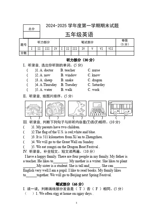 2024-2025学年冀教版(三起)英语五年级上册期末测试卷(含答案)