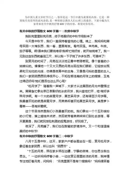 散文：有关中秋的抒情散文600字