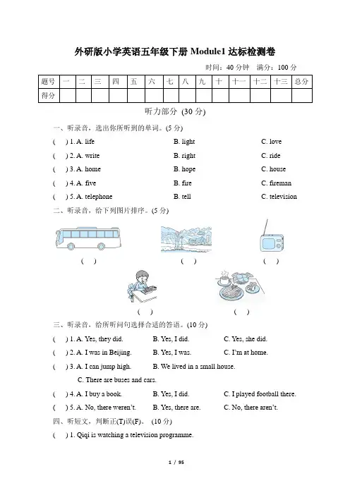 外研版(新标准三起点)小学英语五年级下册单元达标检测试题及答案(全册)