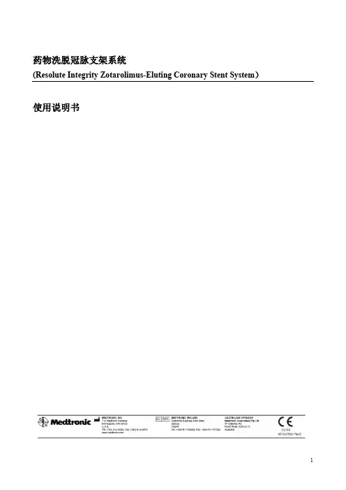 药物洗脱冠脉支架系统