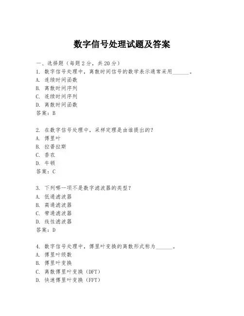 数字信号处理试题及答案 3