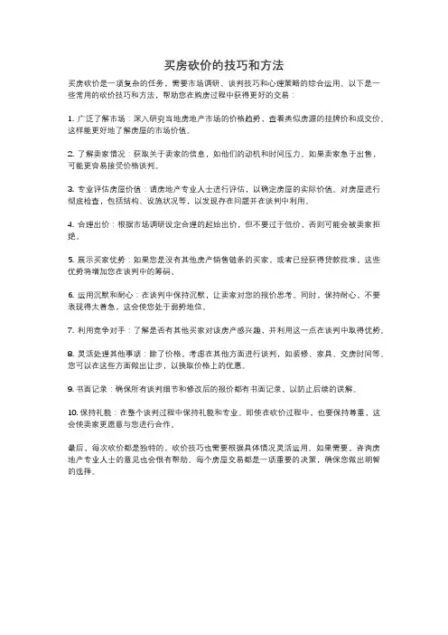 买房砍价的技巧和方法