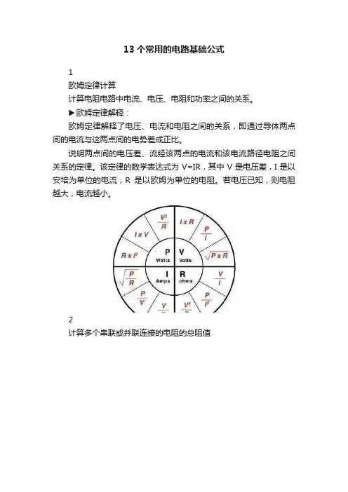 13个常用的电路基础公式