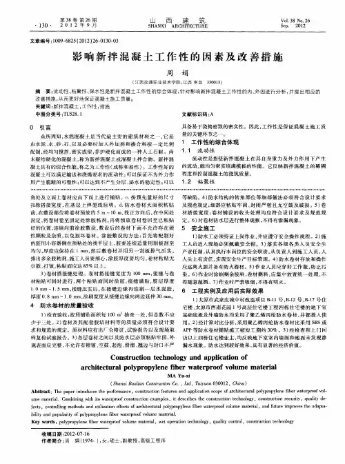 影响新拌混凝土工作性的因素及改善措施