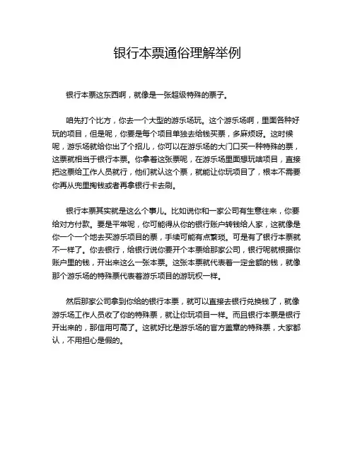 银行本票通俗理解举例
