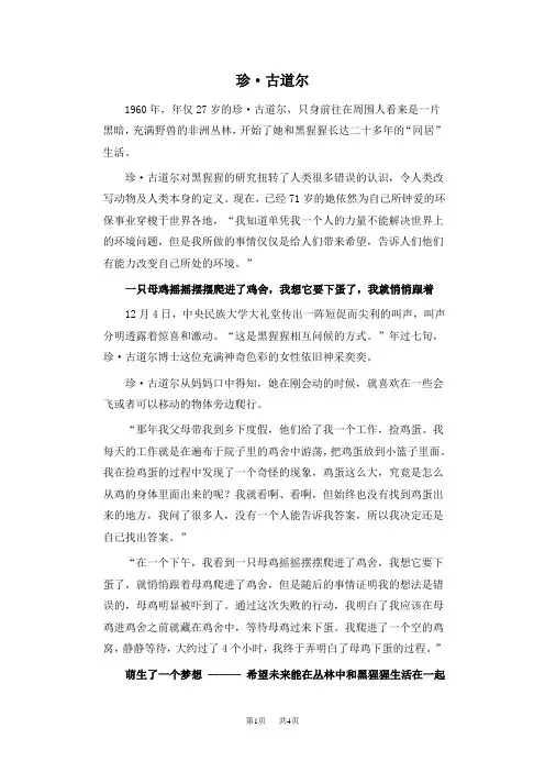 人教新课标高中英语必修4 Unit1 Women of achievement[背景文章及课本图片