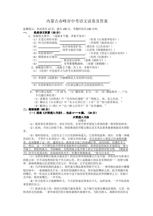 内蒙古赤峰市中考语文试卷及答案