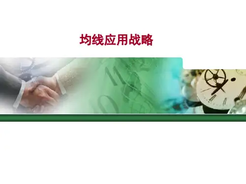 均线理论战天下