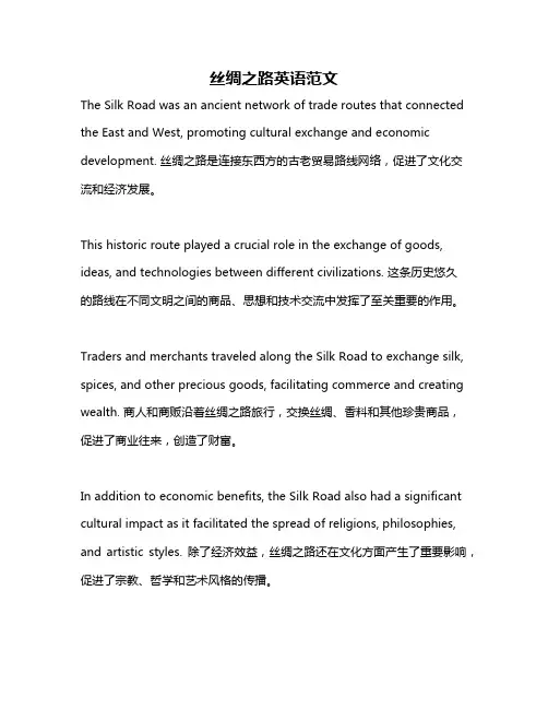 丝绸之路英语范文