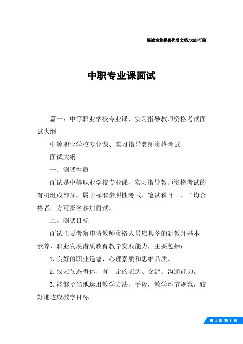 中职专业课面试