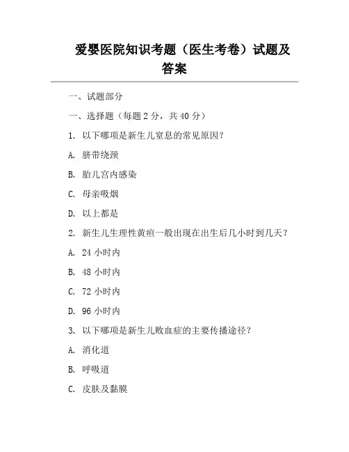 爱婴医院知识考题(医生考卷)试题及答案