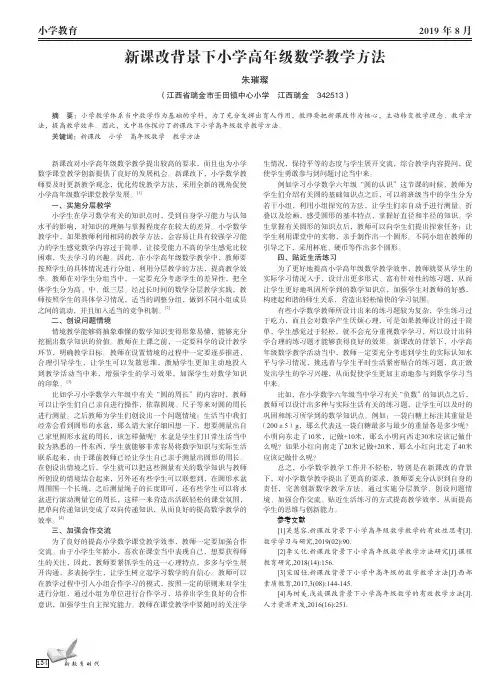 新课改背景下小学高年级数学教学方法